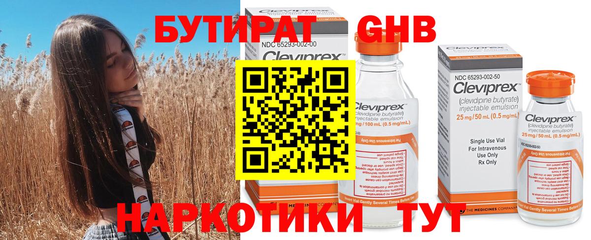 Усть-Илимск  Бутират бутандиол  Вход с VPN 
