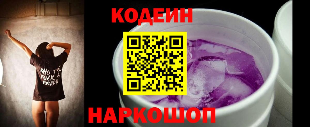 Кодеин напиток Lean (лин)  Вход с VPN  Усть-Илимск 