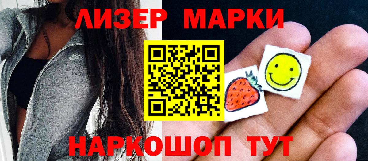 Марки 25I-NBOMe  Марки NBOMe 1,8мг  Усть-Илимск  Вход с VPN  Марки NBOMe 1,8мг 