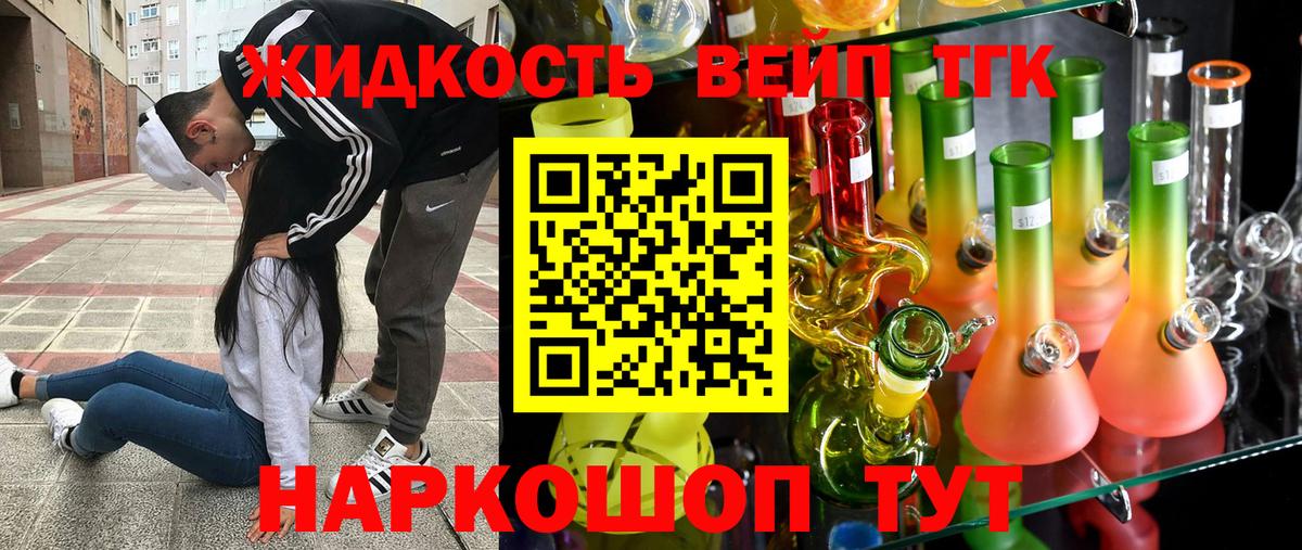 Дистиллят ТГК вейп с тгк  Вход с VPN  Усть-Илимск 